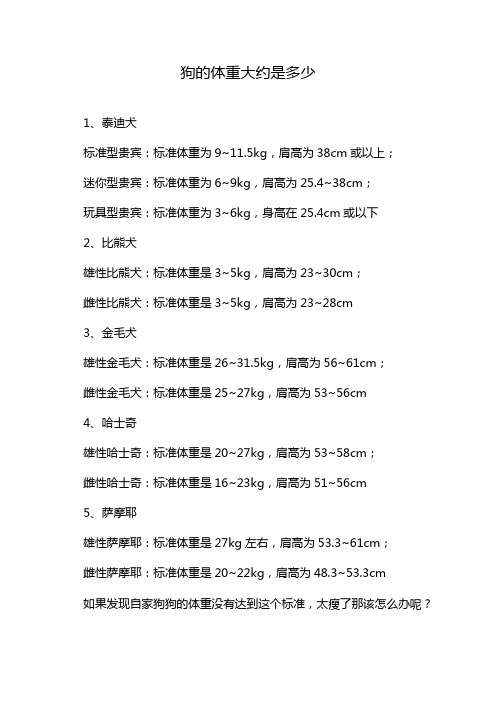 狗的体重大约是多少