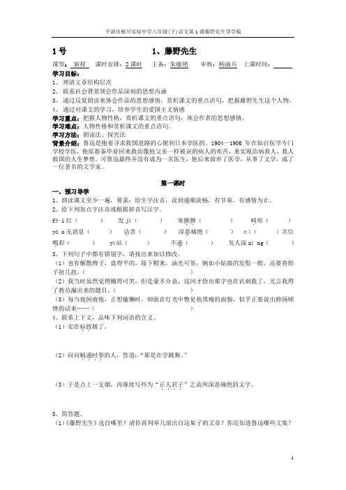 1、藤野先生 导学稿