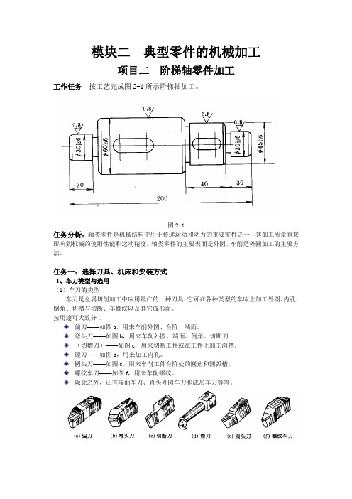 典型零件的机械加工