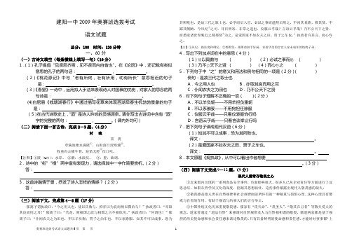 2009年建阳一中奥赛班选拔考试语文