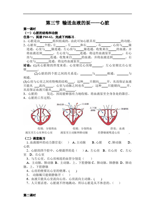 新人教版初中生物七年级下册第四章第三节第四节《输送血液的泵——心脏》检测题