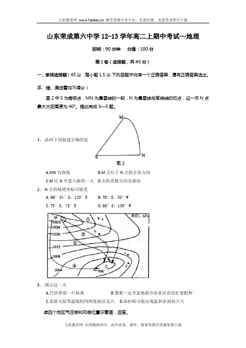 山东荣成第六中学12-13学年高二上期中考试-地理.