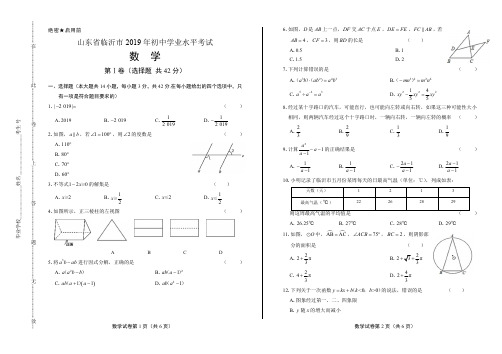 2019年山东省临沂中考数学试卷