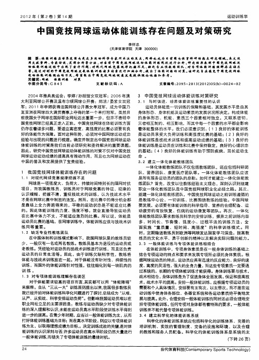 中国竞技网球运动体能训练存在问题及对策研究