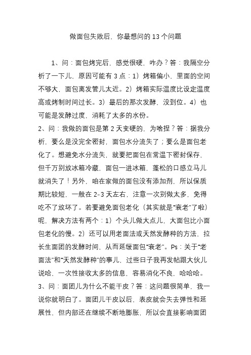 做面包失败后,你最想问的13个问题