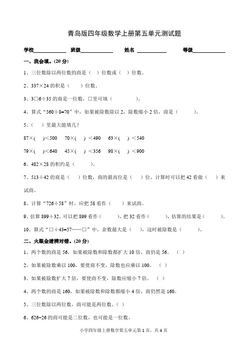 青岛版小学四年级数学上册第五单元测试题