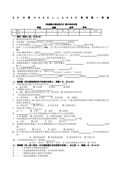 《机械工程测试技术基础》试题复习题及答案