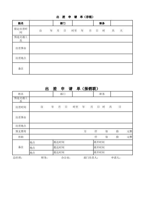 出差申请单(模板)