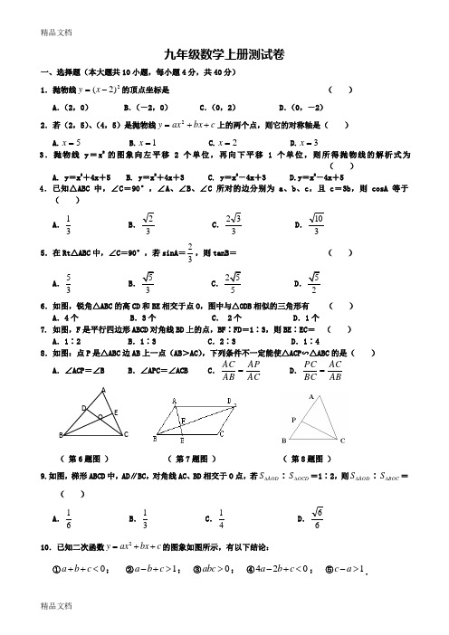 最新沪科版初三九年级数学上册期末试卷及答案