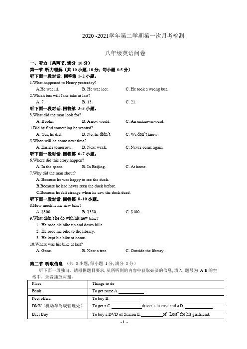 广东省 2020 -2021学年八年级下学期学期第一次月考检测(无答案)