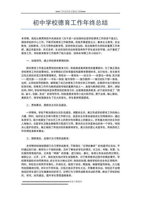 2019年最新初中地理教师个人年终总结工作总结文档【五篇】 (2)