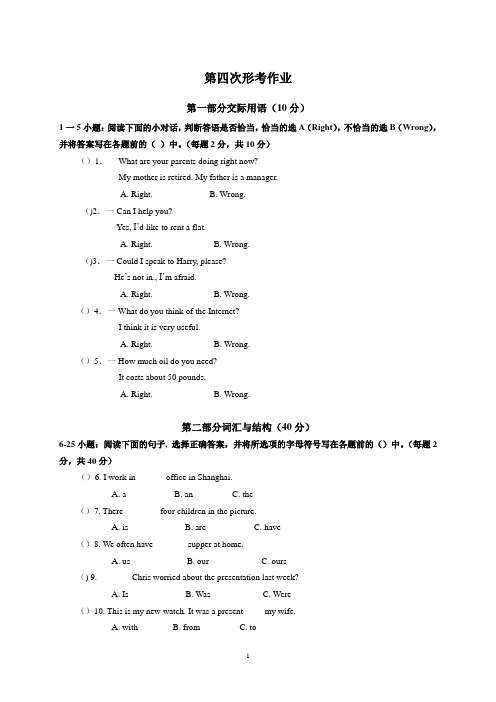 开放英语第四次形考作业