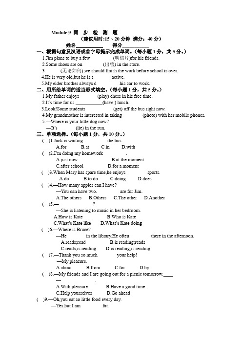 Module 9 ---10 同步检测题 外研版英语七年级上册(含答案)