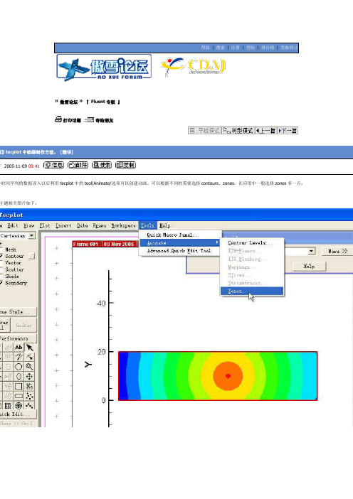 tecplot中动画制作方法