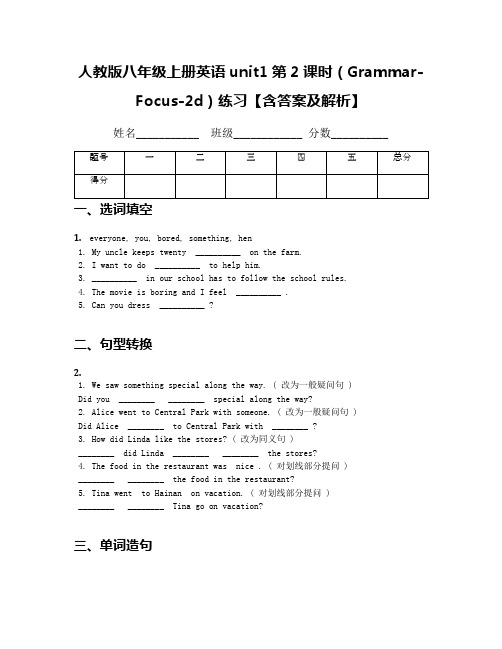 人教版八年级上册英语unit1第2课时(Grammar-Focus-2d)练习【含答案及解析】