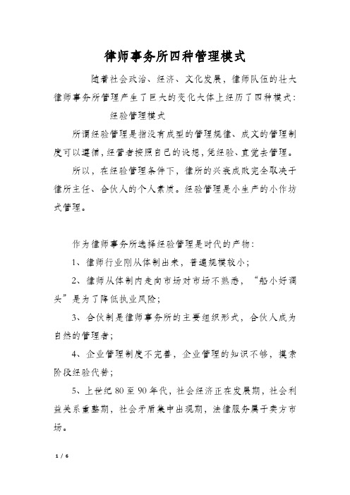 律师事务所四种管理模式