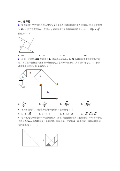 (好题)初中数学八年级数学上册第一单元《勾股定理》检测题(含答案解析)