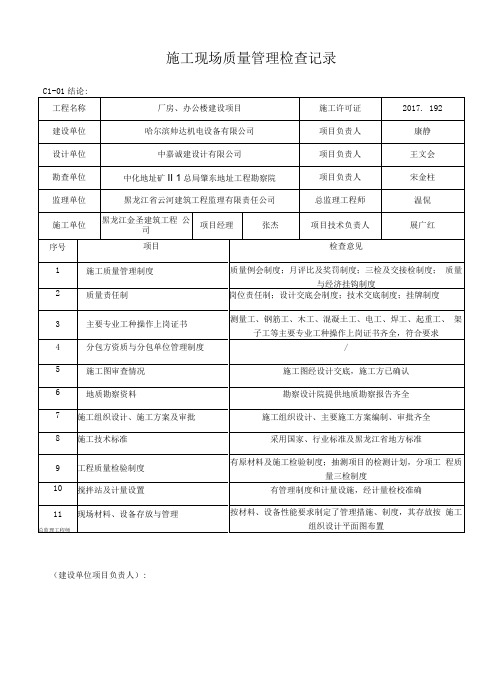 施工现场质量管理检查记录