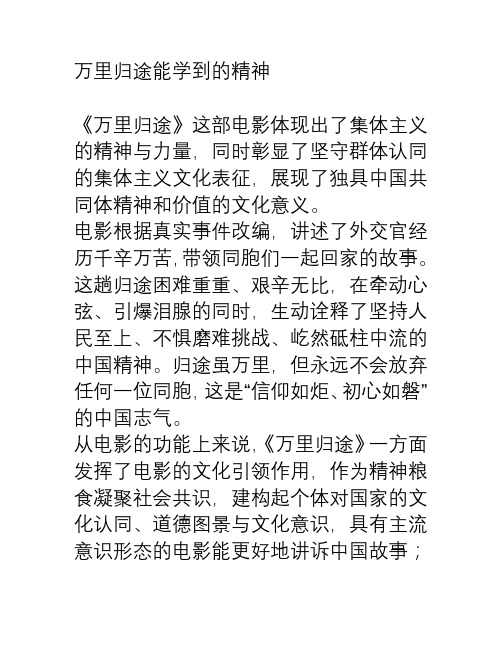 万里归途能学到的精神