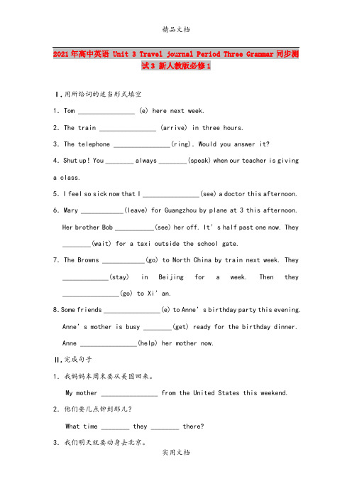 2021年高中英语 Unit 3 Travel journal Period Three Gramm