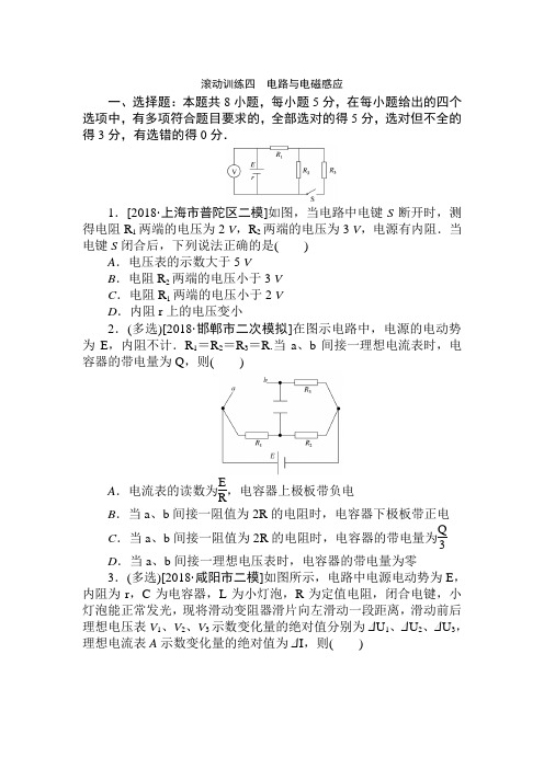 2019届物理二轮   电路与电磁感应 专题卷 (全国通用)