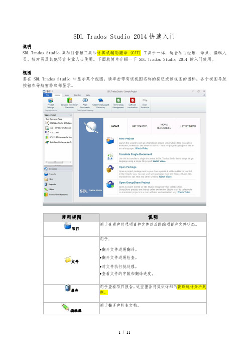 CAT工具SDL_Trados_Studio_2014简单入门