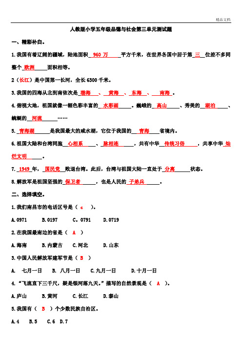 部编人教版五年级品德与社会第三单元测试题及答案.doc