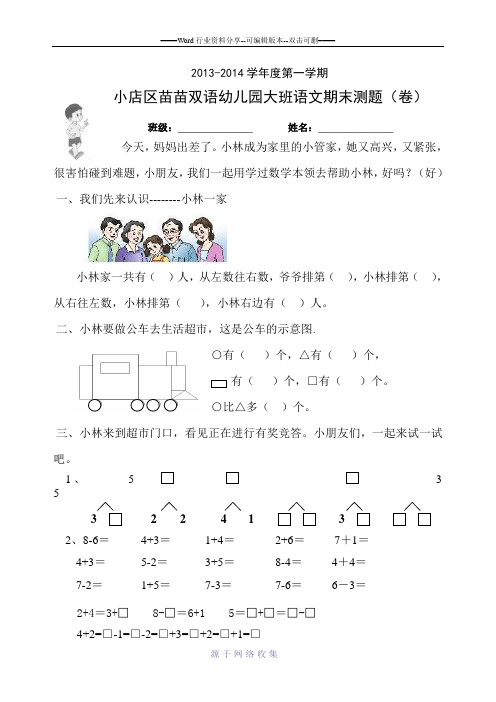 2013-2014年度大班数学期末测试题(卷)