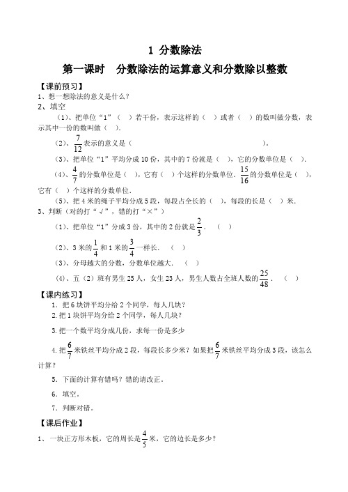 人教新课标版六年级上册：3.1分数除法 一课一练(共7课时,无答案)