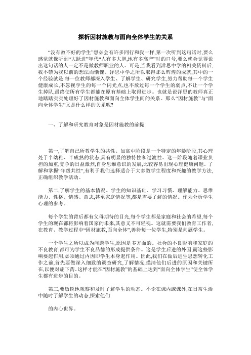 探析因材施教与面向全体学生的关系