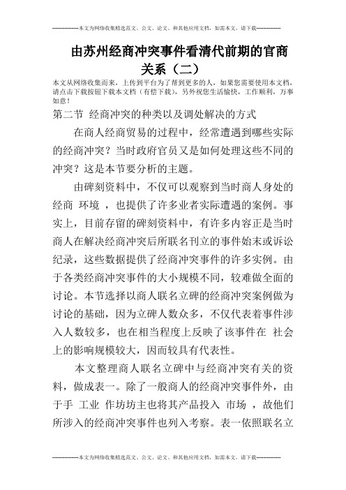 由苏州经商冲突事件看清代前期的官商关系(二)