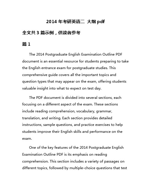 2014年考研英语二 大纲pdf