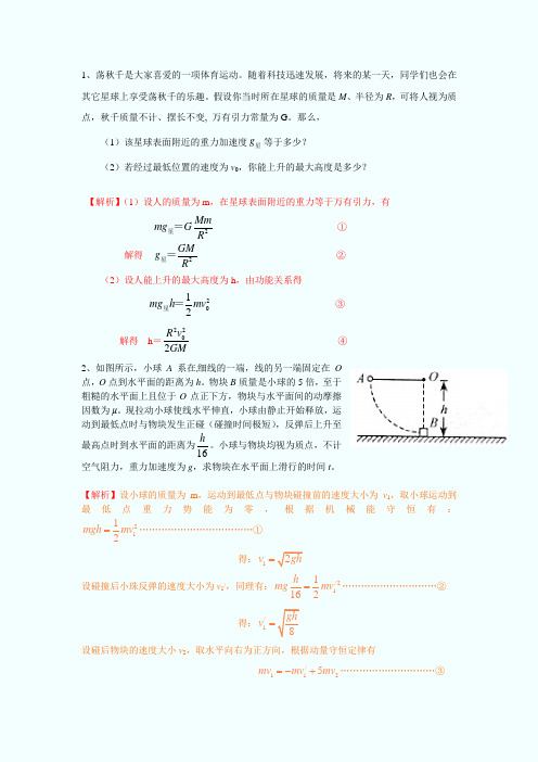 高考最后冲刺力学计算题训练