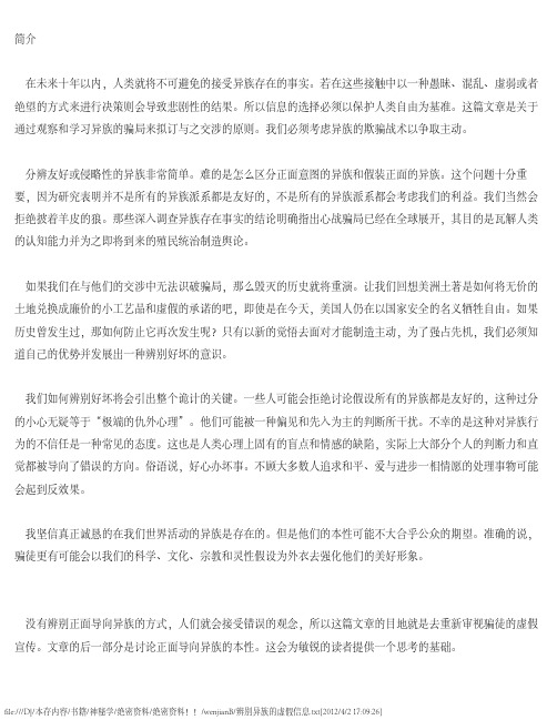 2012研究-神秘学之辨别异族的虚假信息