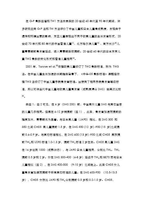 为什么说骨龄和生长学指标存在种族差异