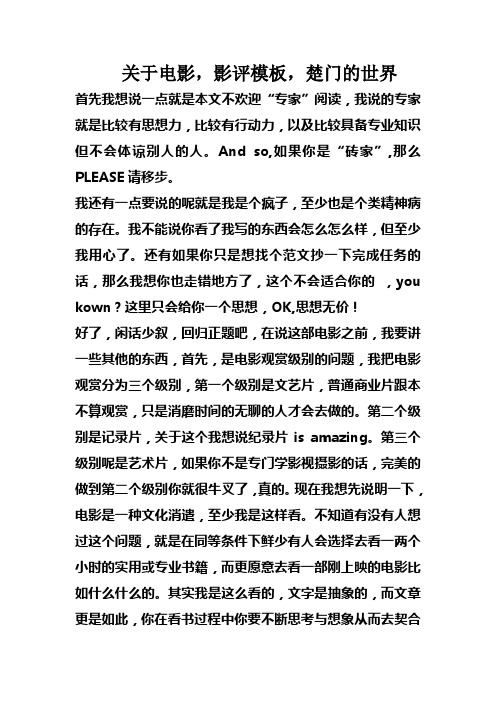 关于电影,影评模板及楚门的世界