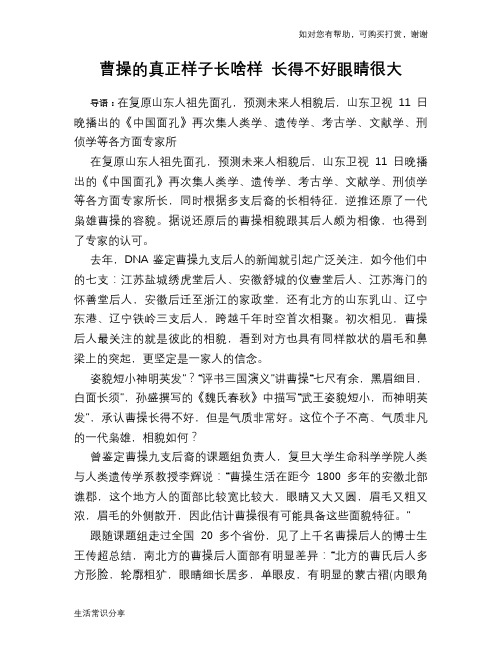 历史趣谈：曹操的真正样子长啥样 长得不好眼睛很大