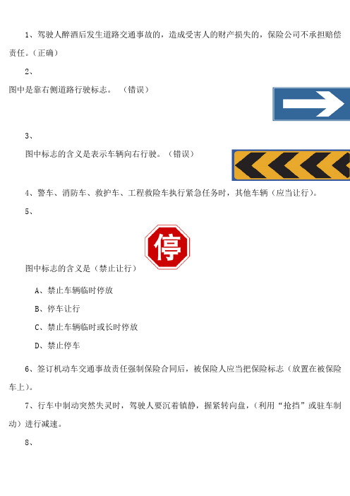 2011年C1型科目一理论考试易错题Microsoft_Word_文档[1]