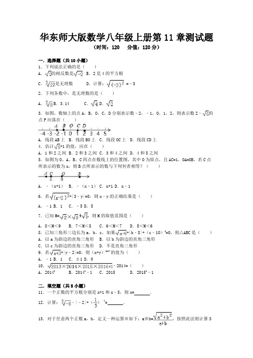 华东师大版数学八年级上册第11章、第12章检测题及答案(各一套)