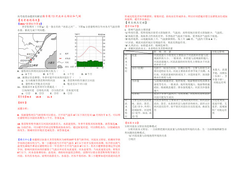 2021高考地理命题密码解读微专题13河流水文特征和气候 Word版含解析