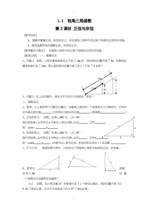 2019-2020年北师大版九年级数学下册教案1.1 第2课时 正弦与余弦2