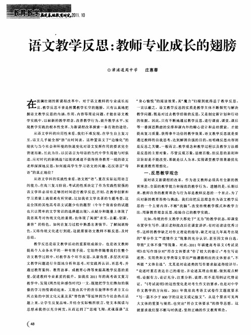 语文教学反思：教师专业成长的翅膀