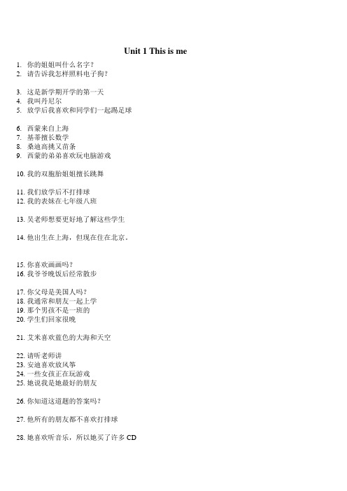 Unit 1 This is me翻译