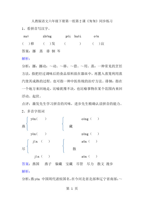 六年级下册语文同步练习第2课匆匆_人教新课标-经典教学教辅文档