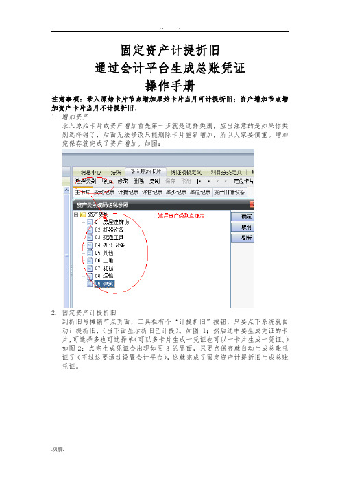 用友ERP-NC固定资产计提折旧生成凭证操作步骤