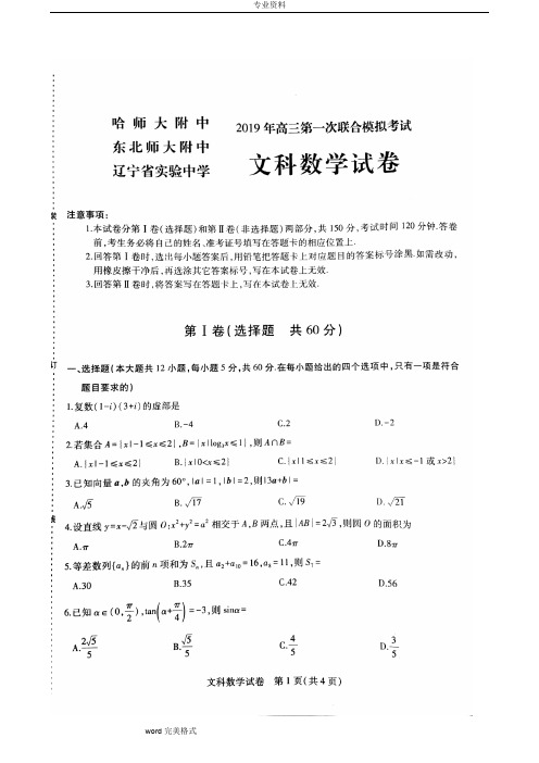 2019年东北三省三校第一次联合考试文科数学试题___含答案