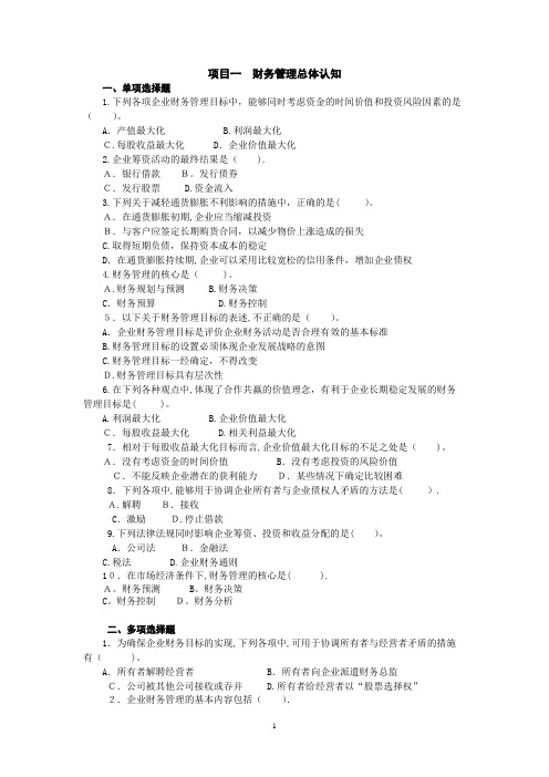 财务管理习题【范本模板】