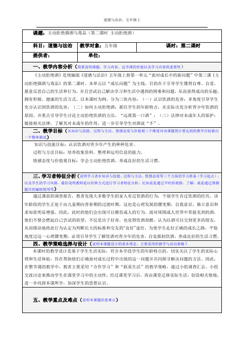 【教案】3.主动拒绝烟酒与毒品(第二课时) (部编版道德与法治5年级上册)