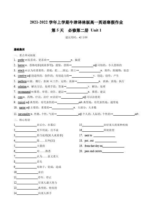 Unit1 寒假作业5 2021-2022学年高一上学期牛津译林版必修第二册