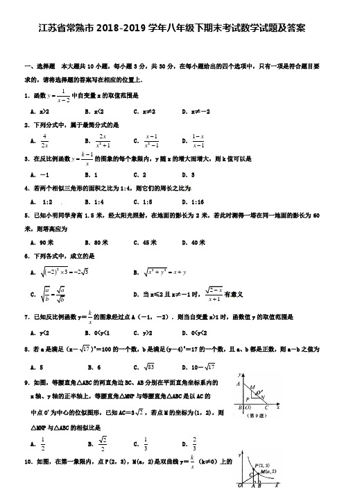 江苏省常熟市2018-2019学年八年级下期末考试数学试题及答案